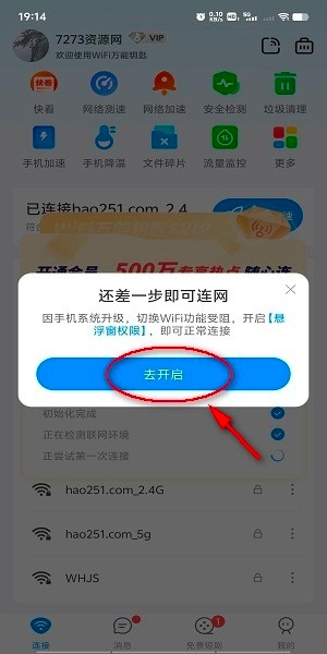 wifi万能钥匙正版
