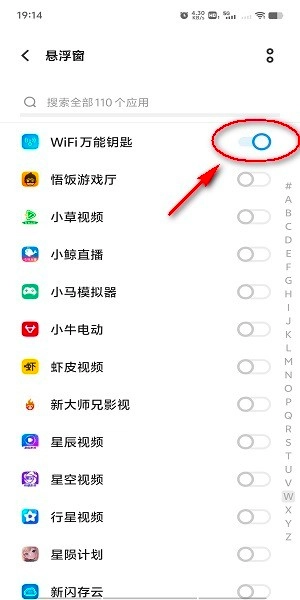 wifi万能钥匙正版