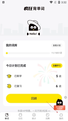 疯狂背单词手机版