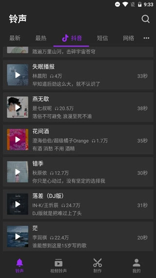 来电铃声大全完整版下载