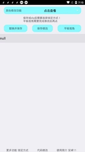 野樱画质助手安装1.71 12mB