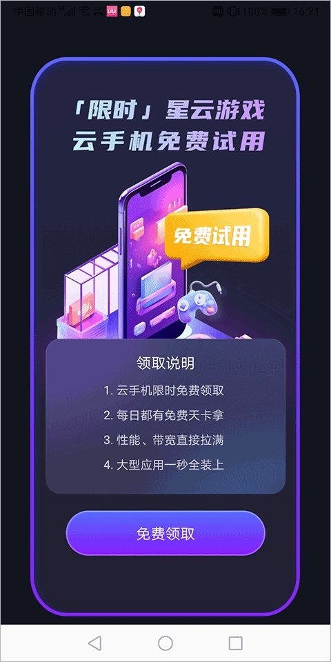 星云游戏官方版下载