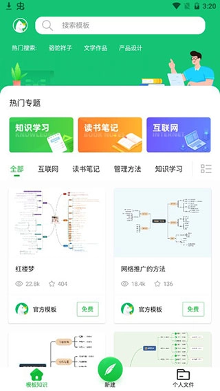 知犀思维导图安卓版