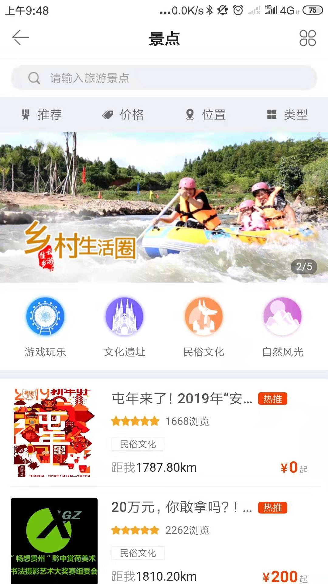 云游佳乡