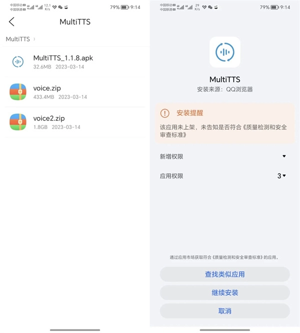 multitts安卓版下载