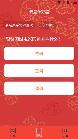 亲戚计算器手机版