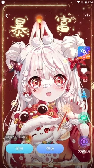 动态壁纸秀正版下载