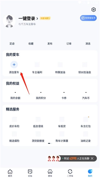 汽车之家手机版