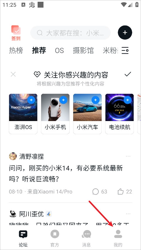 小米社區(qū)安卓版