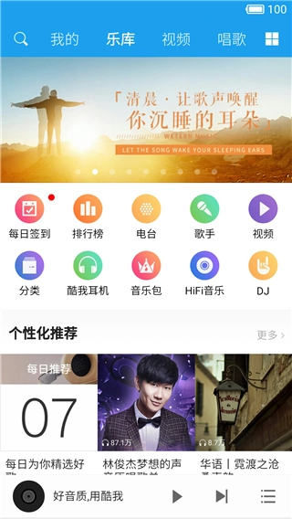 酷我音乐hd版