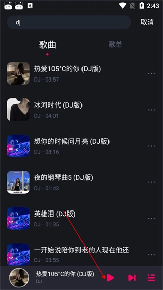 酷狗DJ