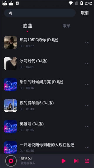 酷狗DJ