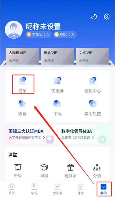 MBA智库安装下载
