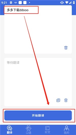 自动翻译器免费版使用教程