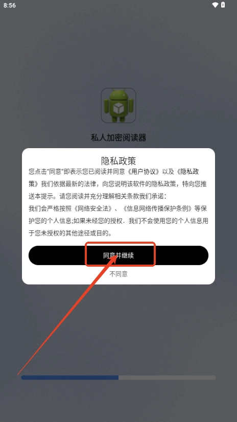 私人加密阅读器