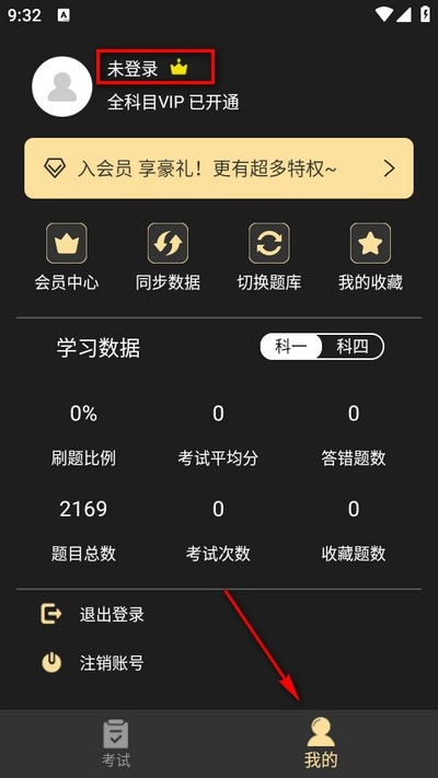 驾考专家免费版