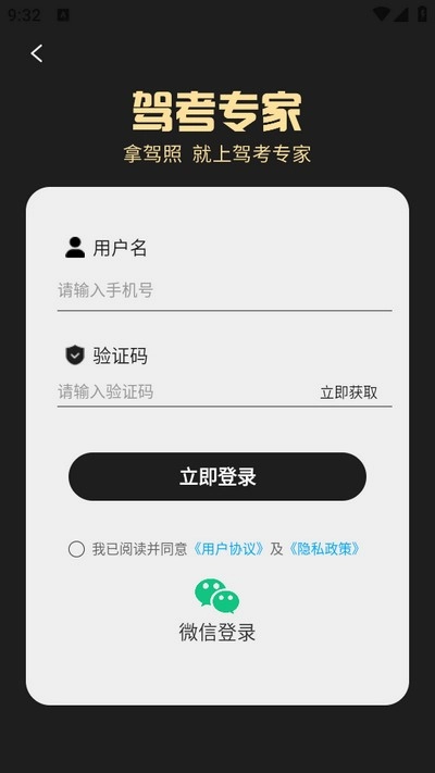 驾考专家免费版