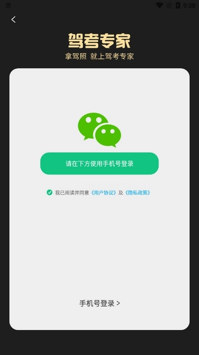 驾考专家免费版