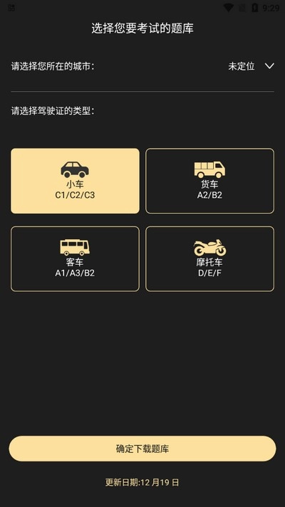 驾考专家免费版