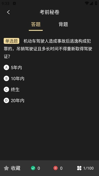 驾考专家免费版