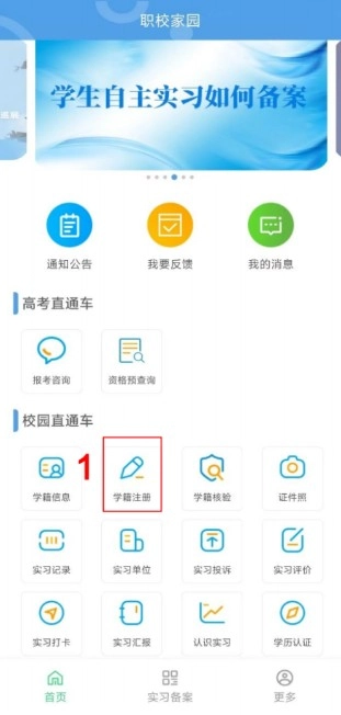职校家园