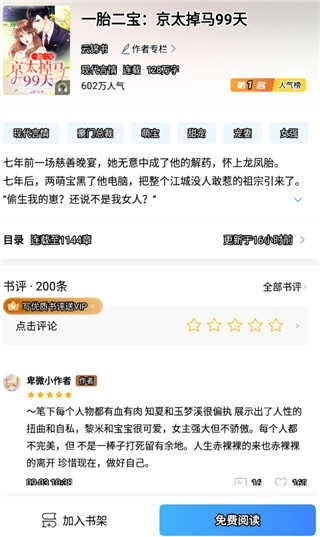 疯读小说免费阅读手机下载