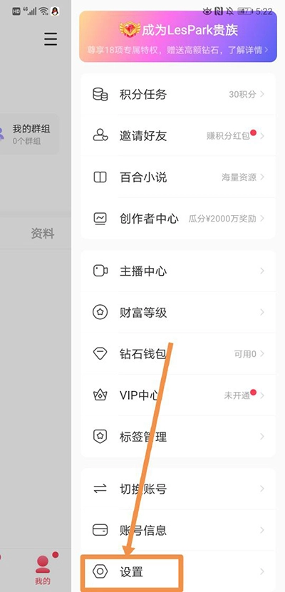 LesPark系统设置