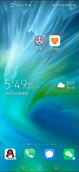 華為運(yùn)動(dòng)健身截圖1