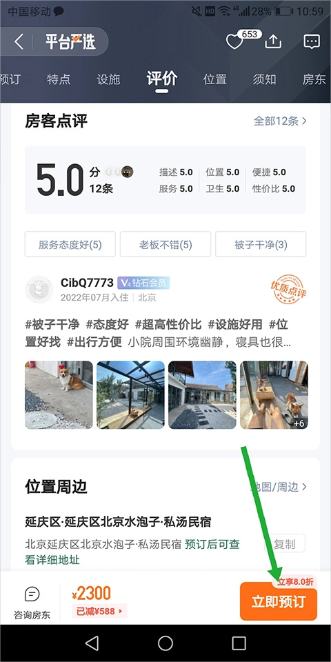 途家民宿手机版