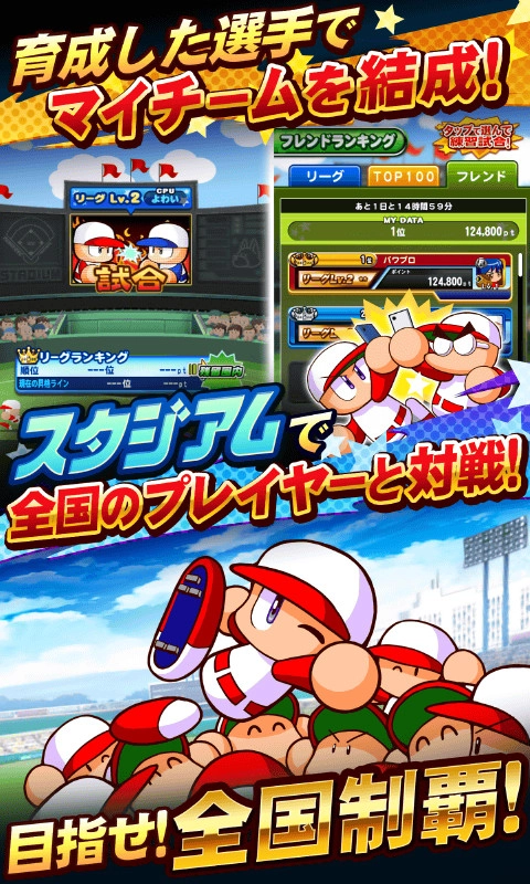 实况力量棒球中文版截图1