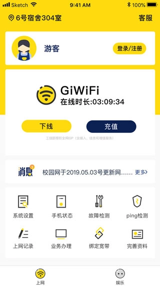 giwifi校园助手(3)