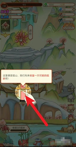 我要養(yǎng)狐妖2安卓版下載