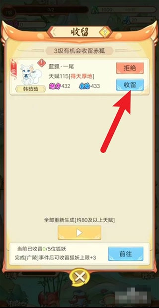 我要養(yǎng)狐妖2安卓版下載