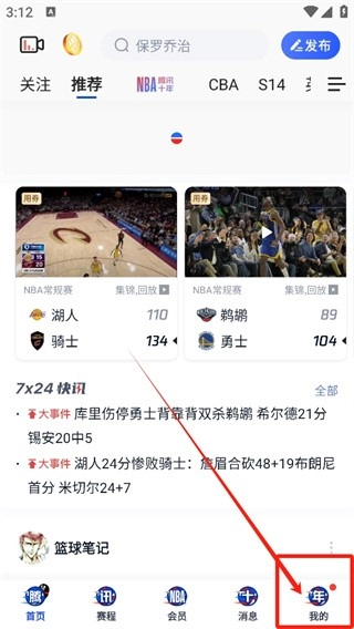 腾讯体育直播篮球