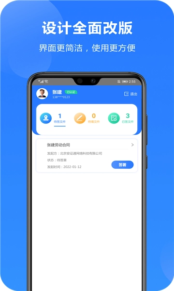 一签通电子签章图1