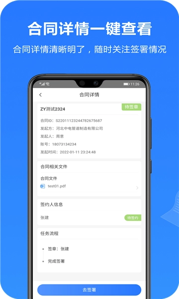 一签通电子签章图4