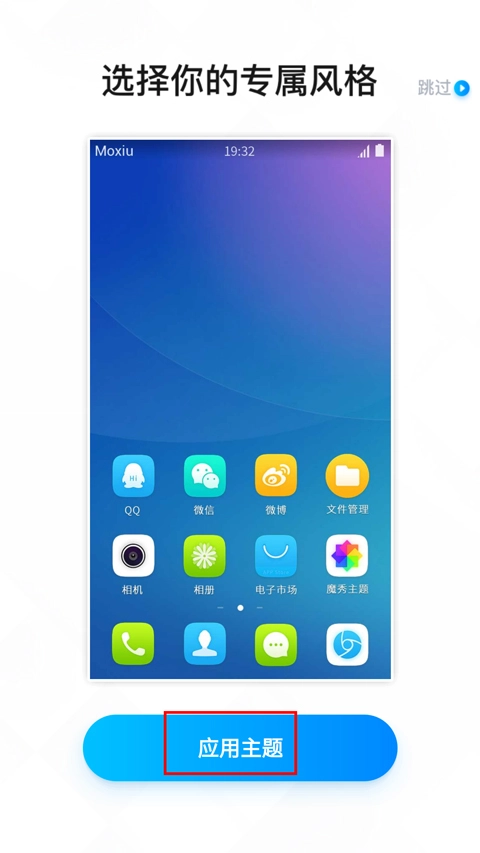 魔秀手机主题最新下载