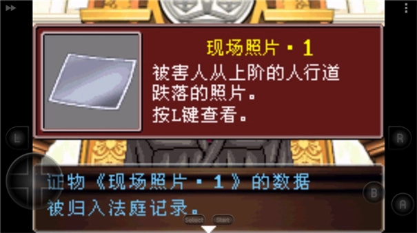 逆转裁判2手机版图1