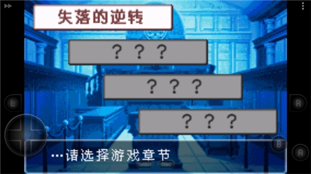 逆转裁判2手机版图3