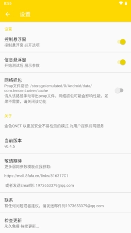 qnet黄金弱网截图1