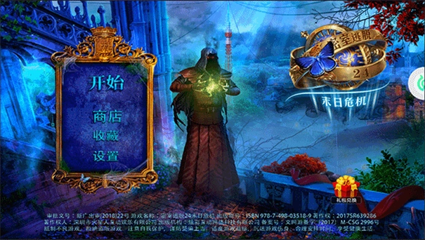 密室逃脱末日危机