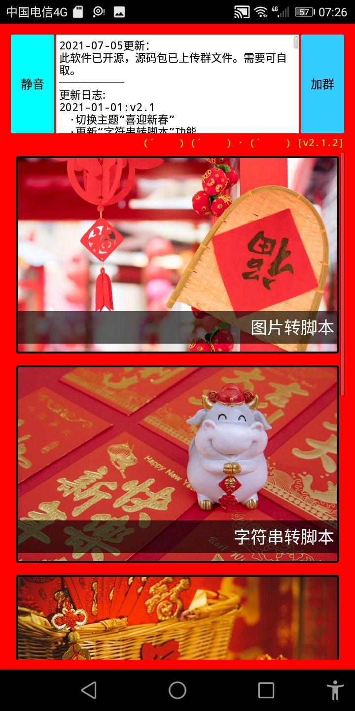 海螺壳脚本工具手机版下载