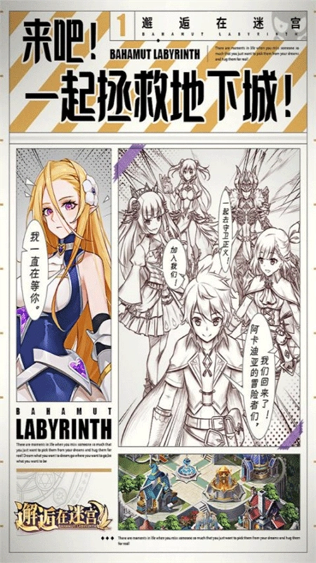 邂逅在迷宫手机版图1