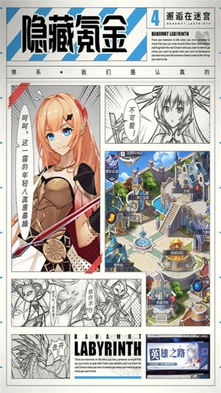 邂逅在迷宫手机版图4