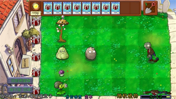 植物大战僵尸抽卡重制版