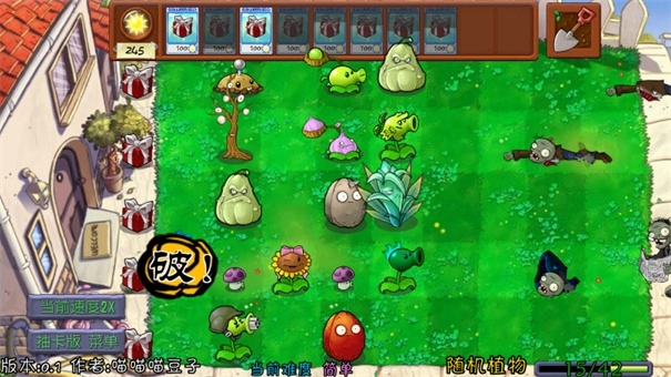 植物大战僵尸抽卡重制版