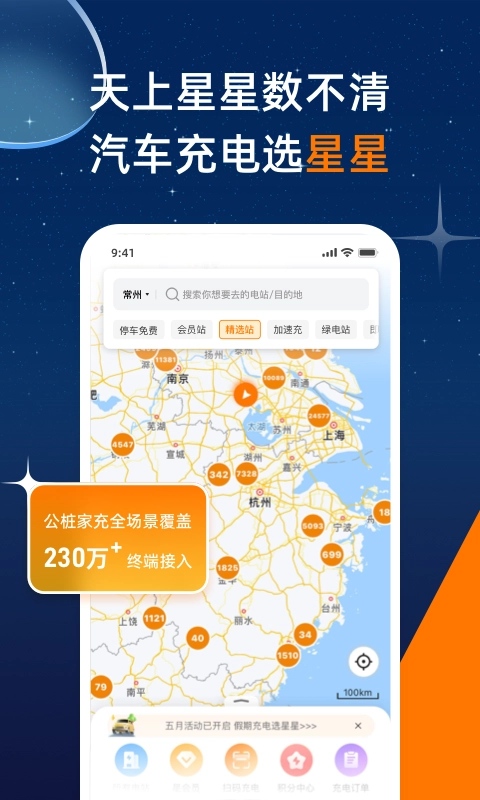 星星充电桩图1