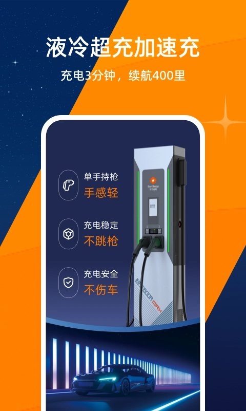 星星充电桩图2