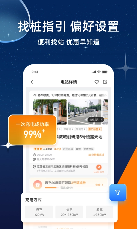 星星充电桩图3