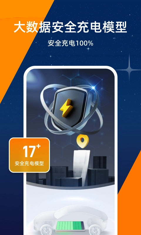 星星充电桩图4